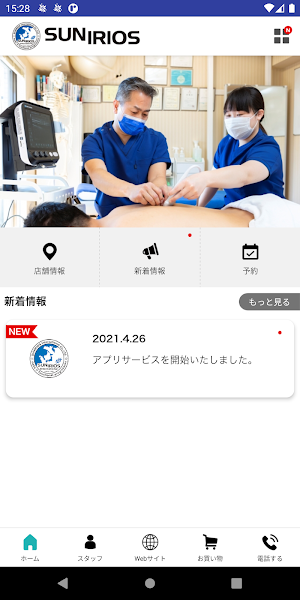 サンイリオス 桑井鍼灸治療院 Screenshot 1
