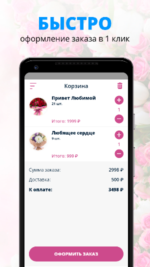 Floriton | Москва Screenshot 2