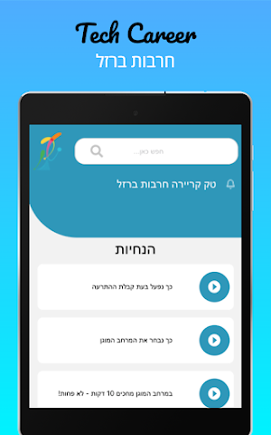 יַחַד נְנַצֵּחַ Screenshot 2