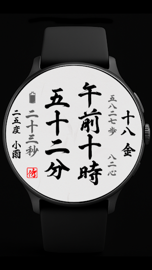 Samurai-Wa Watch Face Screenshot 3