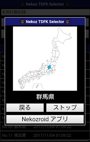 Nekoz TDFK Selector - 都道府県ランダム Screenshot 2