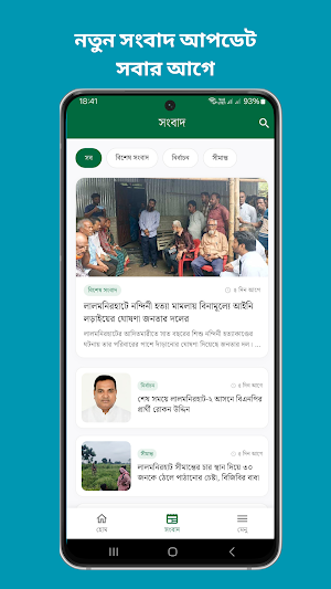 হামার লালমনিরহাট Screenshot 3