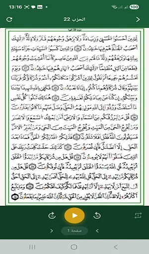 القرآن الكريم - ختمة الإدارة Screenshot 3