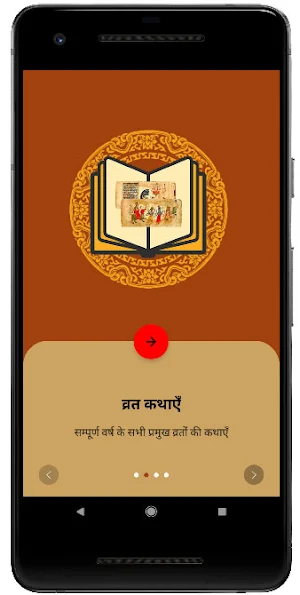 Hindu Sanatan Sanskriti Screenshot 2