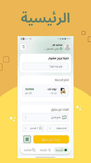 توك توك ميسان Screenshot 0