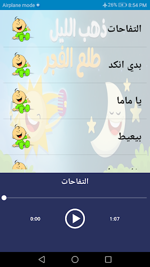 اغاني الصغار - بدون انترنت Screenshot 2