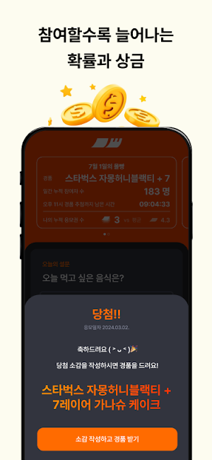 몰빵 - 설레는 매일, 짜릿한 한달! Screenshot 2