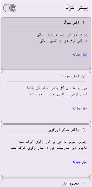 Pashto Ghazal Poetry offline Screenshot 0