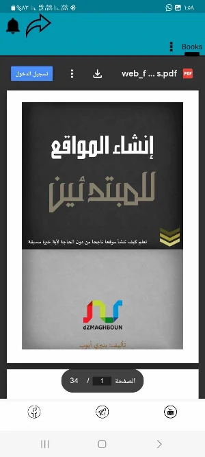Sam Libar اهم الكتب الاكترونية Screenshot 0