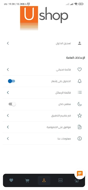 يوشوب | Ushop Screenshot 0