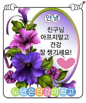 좋은 아침 Screenshot 2