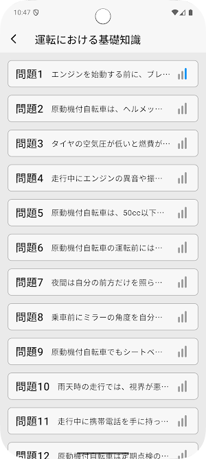 サクッと原付免許学科試験問題集【サクトレ】 Screenshot 3