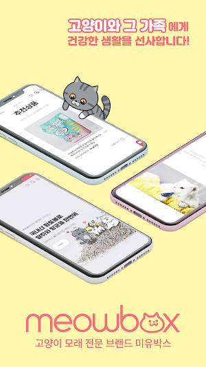 MeowBox Screenshot 0