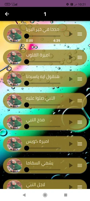 أجمل أناشيد أميرة كويس بدون نت Screenshot 1