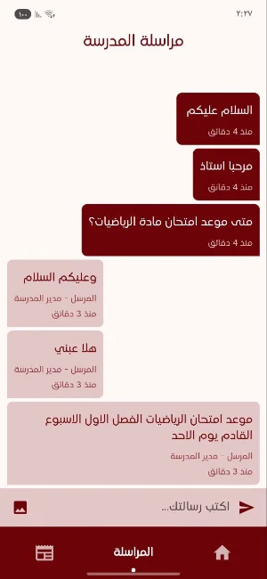 مجموعة مدارس البناء Screenshot 1