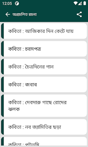 সুকান্ত ভট্টাচার্য কবিতা সমগ্র Screenshot 1