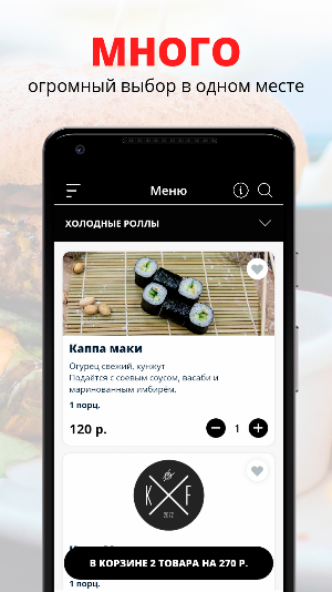 Koval Food | Чита Screenshot 0