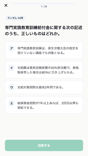 DCプランナー2級対策 Screenshot 2