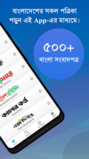 Bangla Newspapers Pro - Bangla News App Screenshot 1