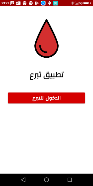 تبرع بالدم  tabaraa Screenshot 3