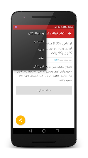 اخبار ایران همه روزنامه Screenshot 3