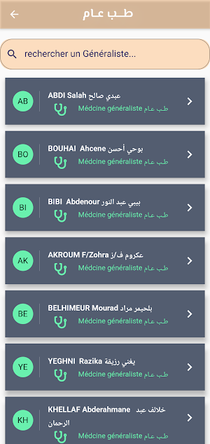 أطباء جيجل Screenshot 2