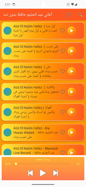 أغاني عبد الحليم حافظ بدون نت Screenshot 2
