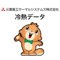 冷熱データ