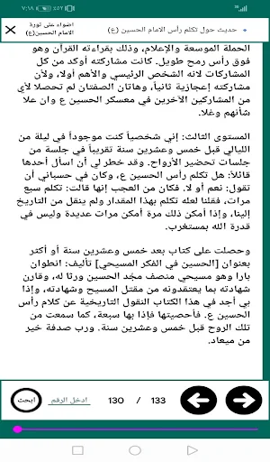 اضواء على ثورة الحسين Screenshot 2