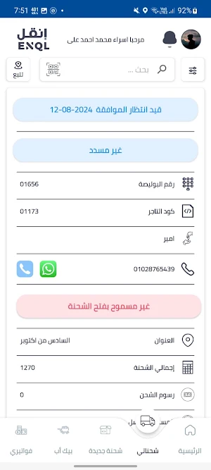 Enql Express Screenshot 3