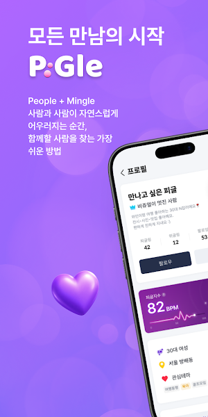 P:gle(피글) - 모든 만남의 시작 Screenshot 0