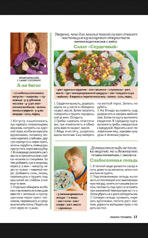 Люблю готовить Russia Screenshot 3