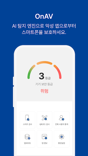 OnAV (Antivirus/Security) Screenshot 0