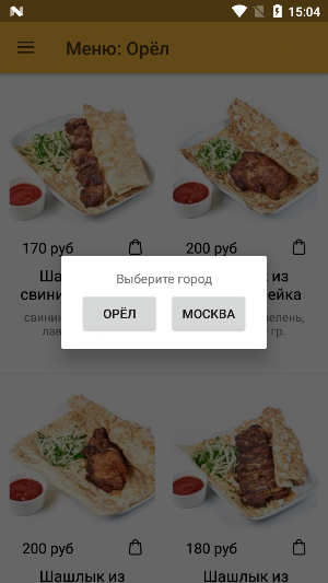Шашлычный двор №1 Screenshot 1