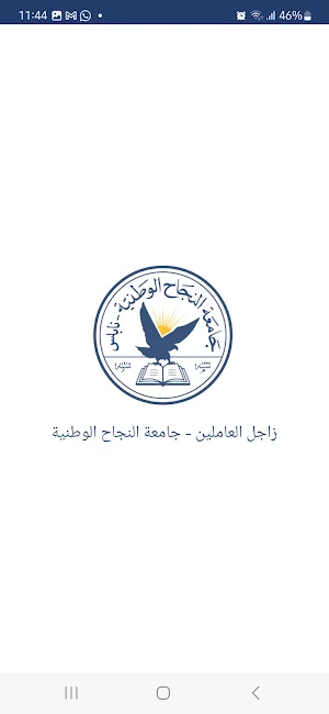 زاجل النجاح - العاملين Screenshot 0