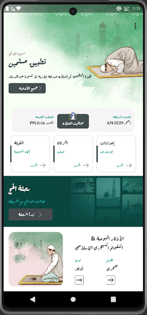 مسلمين - أذان - صلاة - القرآن Screenshot 1