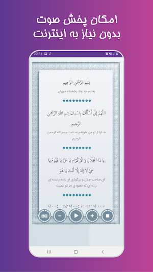دعای مشلول (صوتی - آفلاین) Screenshot 1