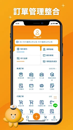淘家集運 Screenshot 1