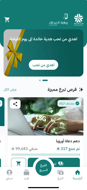 بوابة العطاء Screenshot 1