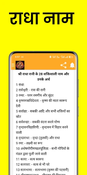 Radha Rani Chalisa & Aarti Screenshot 3