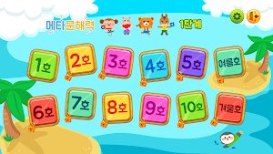 메타문해력 Screenshot 1