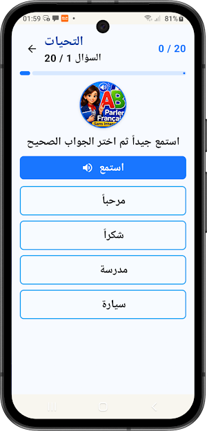 تحدث الفرنسية بدون إنترنت Screenshot 2