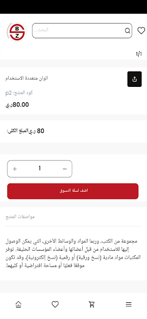 بن زيدون Screenshot 3