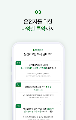 DB손해보험 다이렉트 운전자보험 - 전화 없이 바로가입 Screenshot 3