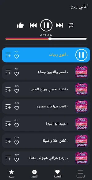 اشهر اغاني ردح 2023  بدون نت Screenshot 1