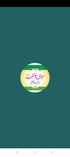 Mizanussarf |میزان الصرف Screenshot 0