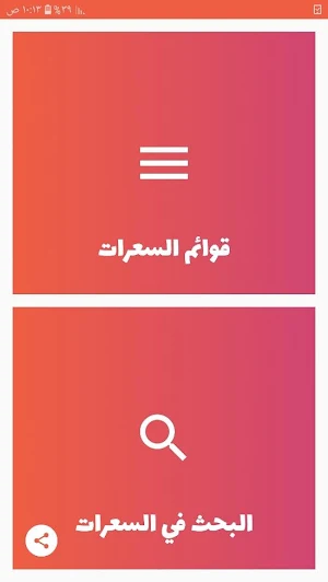 أكلات الرجيم - سعرات جميع الأطعمة Screenshot 0