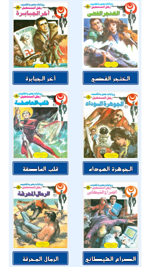 ragl elmostaheil Screenshot 2