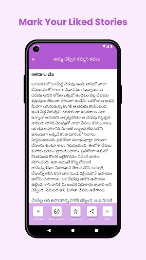 Short Stories in Telugu Screenshot 3
