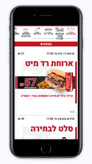 רד מיט באר שבע Screenshot 1